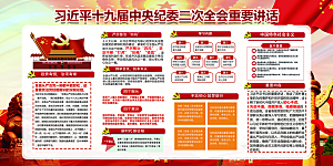 推动从严治党党建展板