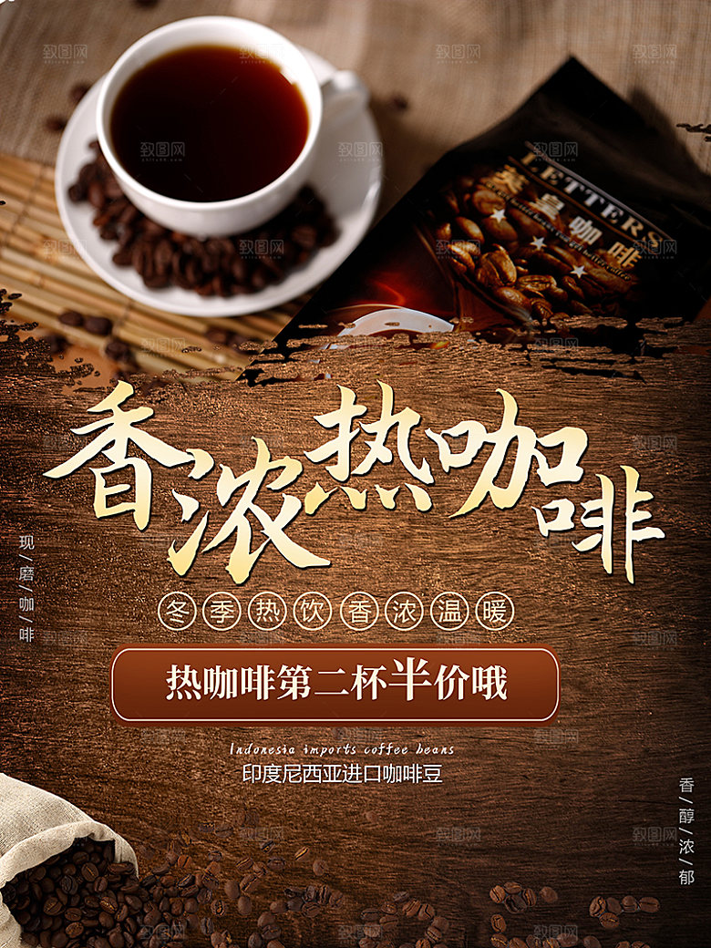现磨咖啡海报宣传设计