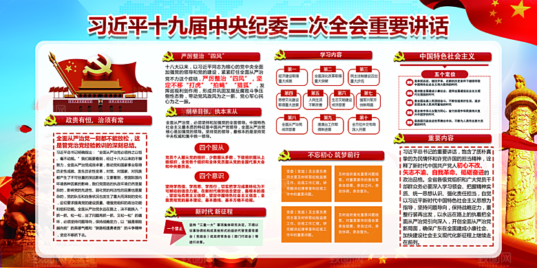 推动从严治党党建展板