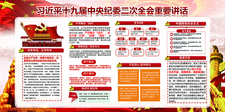 推动从严治党党建展板