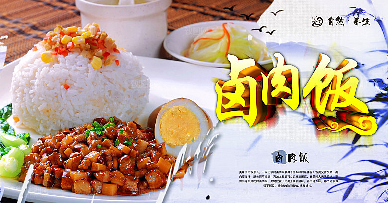 卤肉饭宣传海报广告