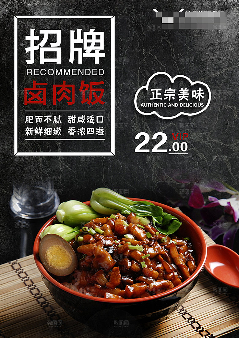 卤肉饭宣传海报广告