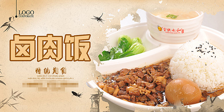 卤肉饭宣传海报广告