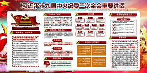 推动从严治党党建展板