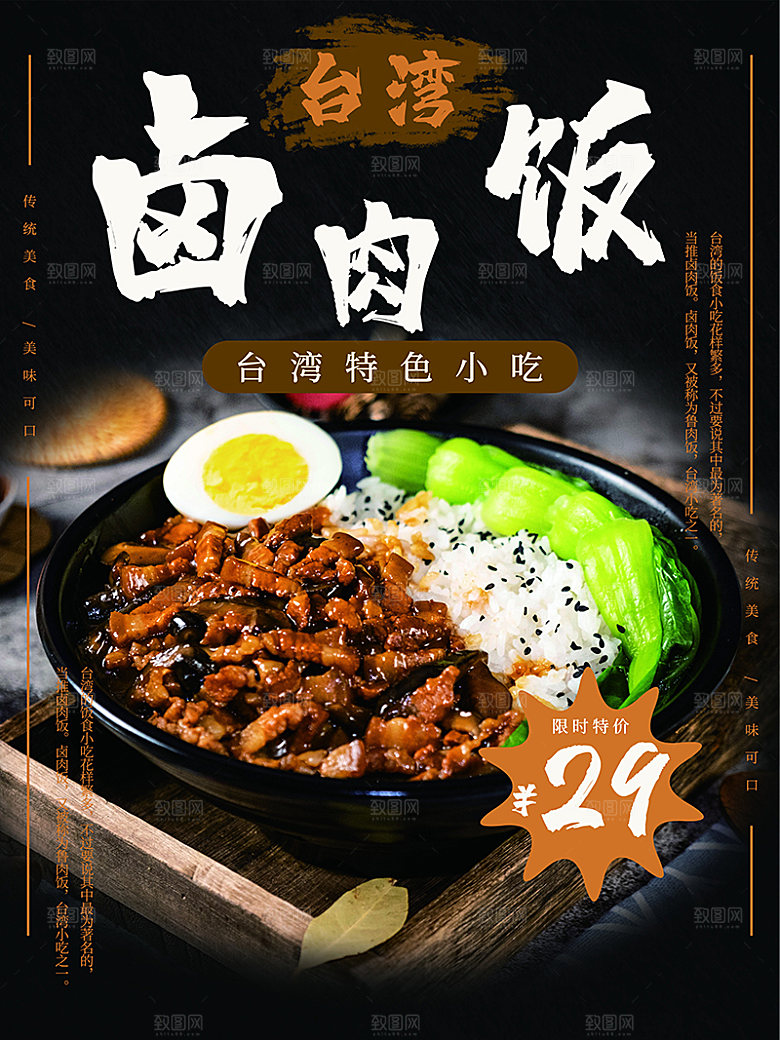 卤肉饭宣传海报广告