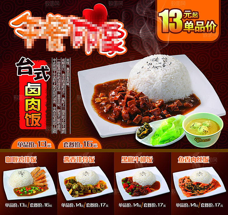 卤肉饭宣传海报广告