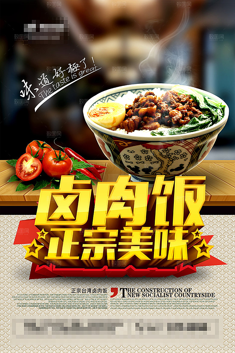 卤肉饭宣传海报广告