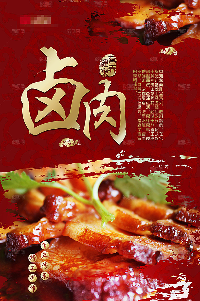 卤肉饭宣传海报广告