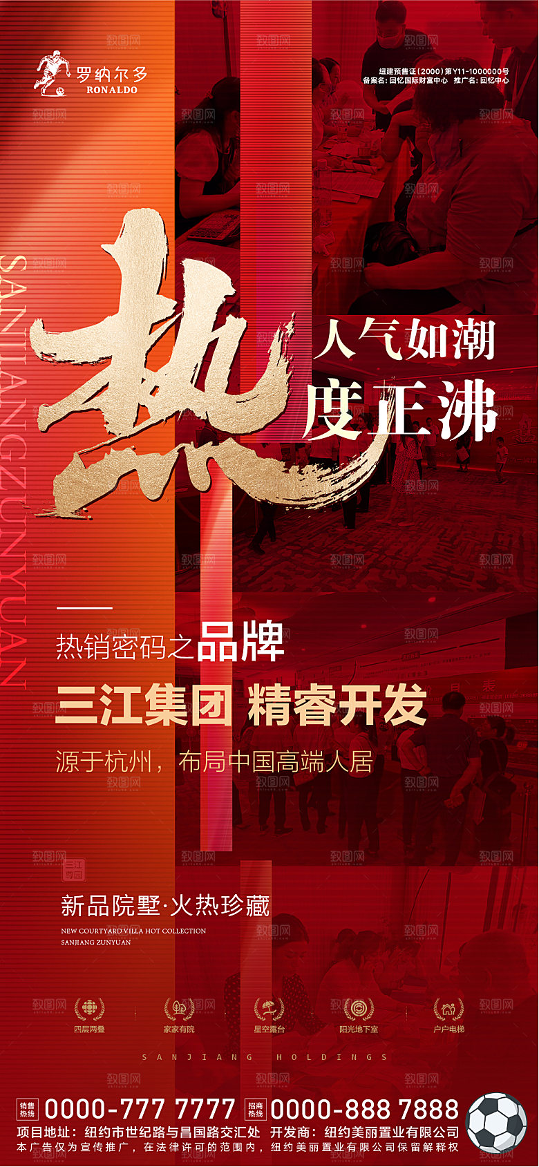 房地产热销价值点系列海报