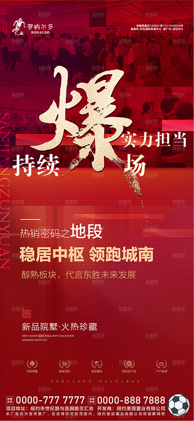 房地产热销价值点系列海报