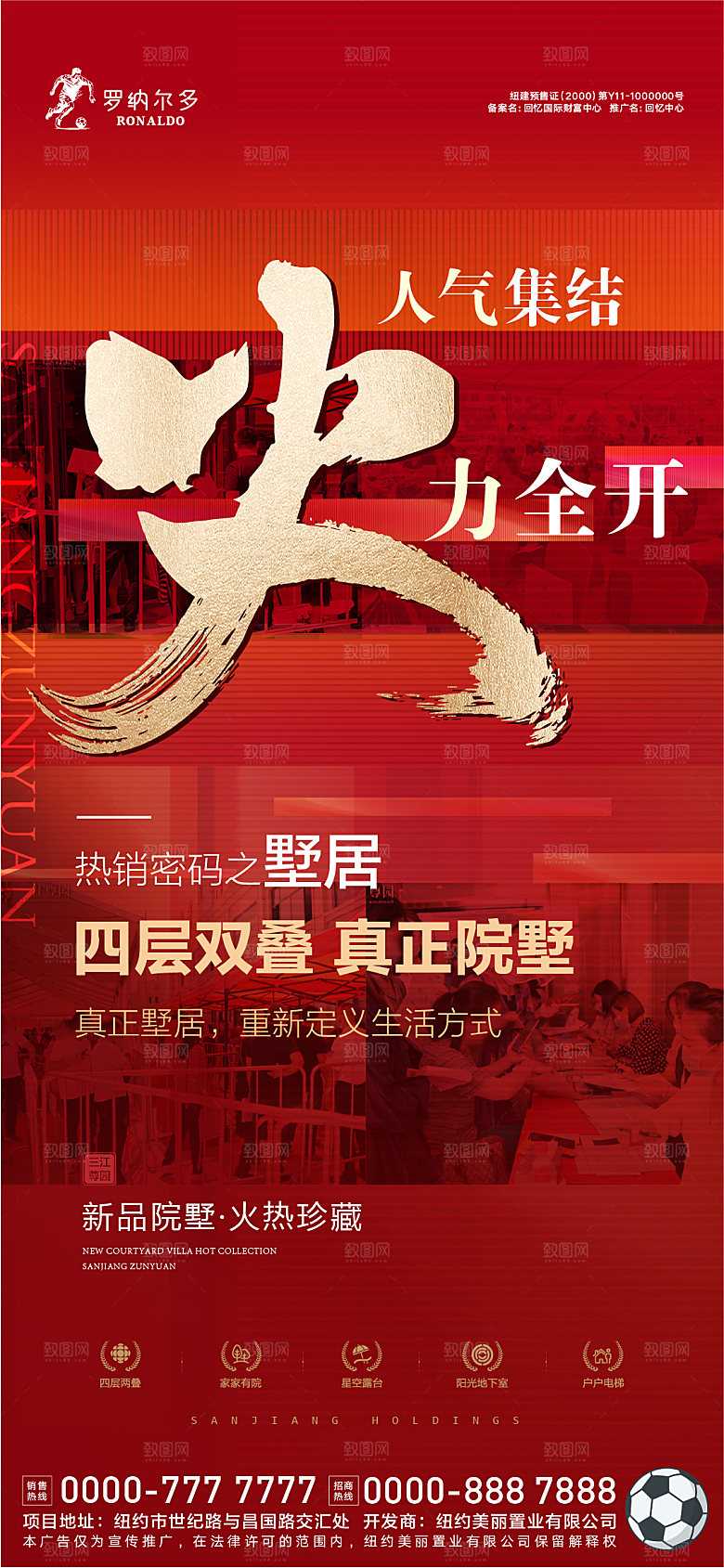 房地产热销价值点系列海报