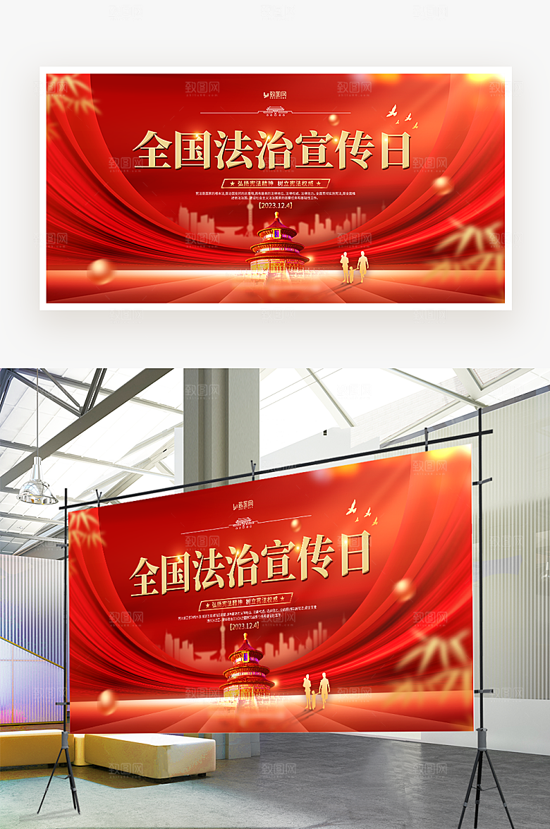 全国法治宣传日展板
