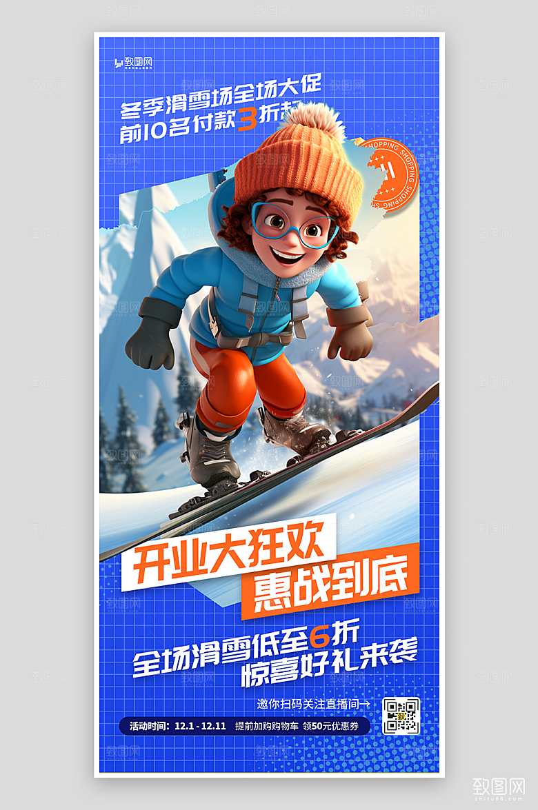 冬季滑雪宣传海报