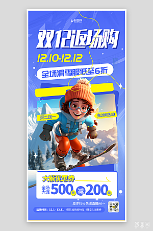冬季滑雪服促销海报