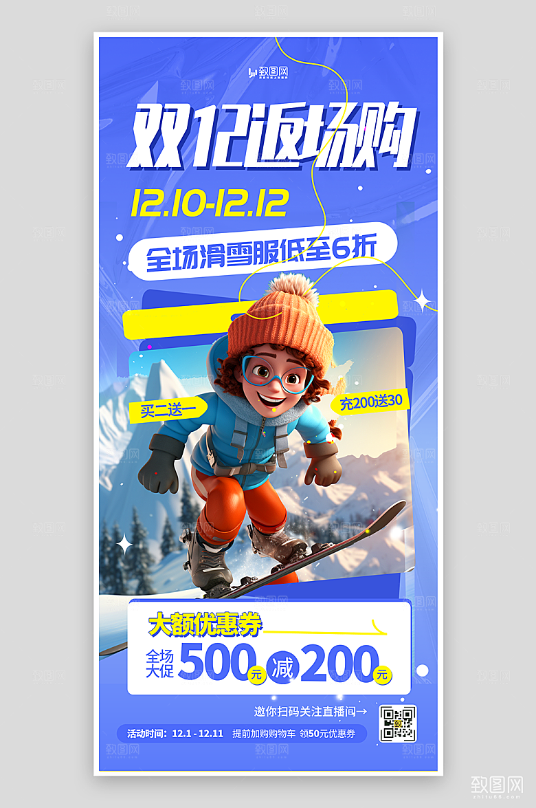 冬季滑雪服促销海报
