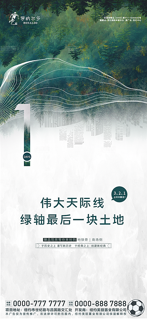 地产发布会开盘倒计时系列海报