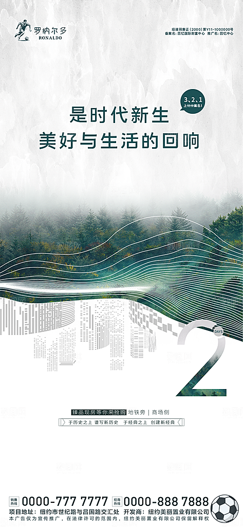 地产发布会开盘倒计时系列海报