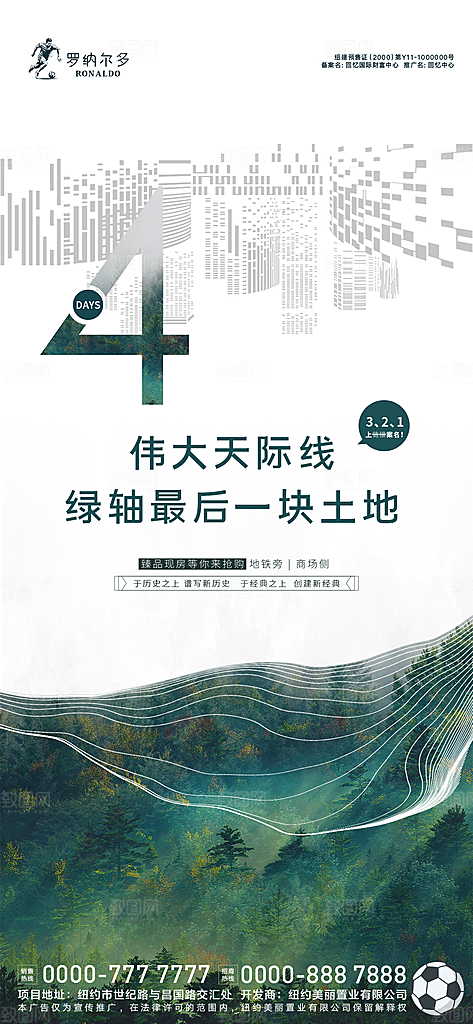 地产发布会开盘倒计时系列海报