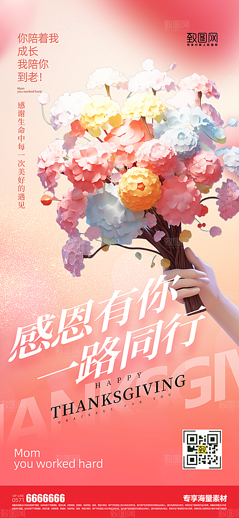 感恩节促销活动海报