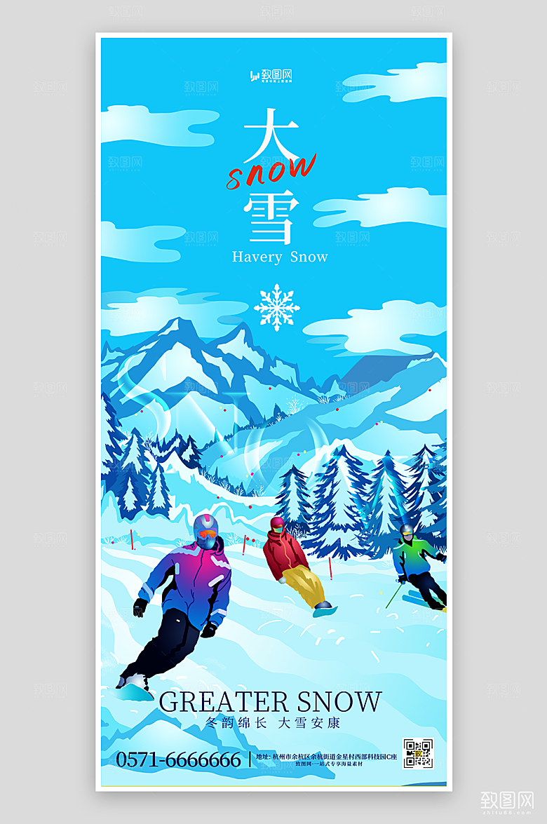 二十四节气大雪海报