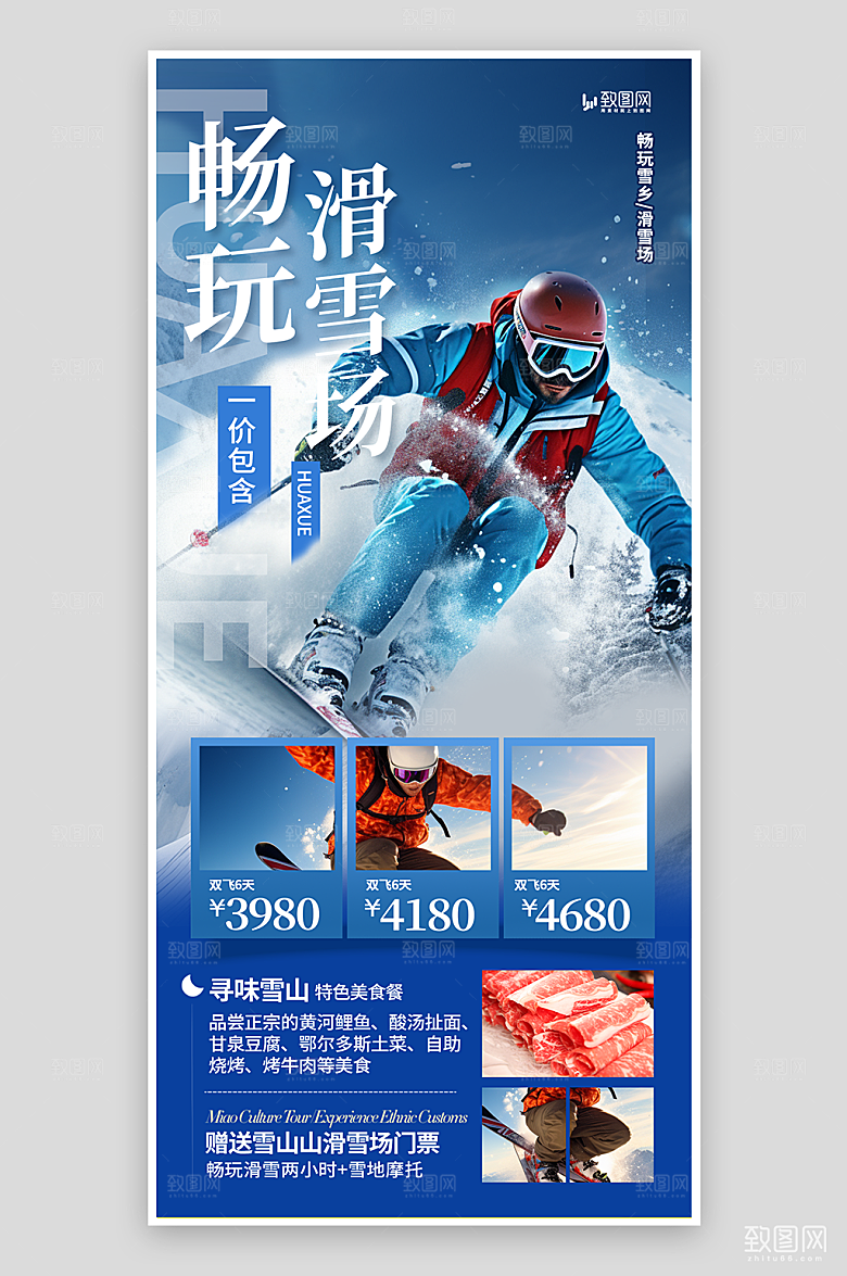 冬季旅游宣传海报