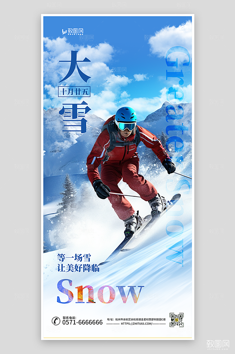 二十四节气大雪海报