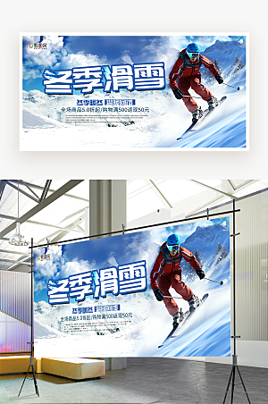 冬季滑雪宣传展板