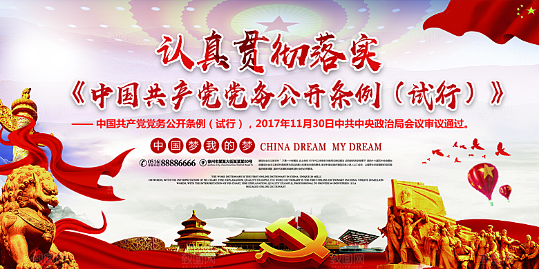 党务公开条例党建展板