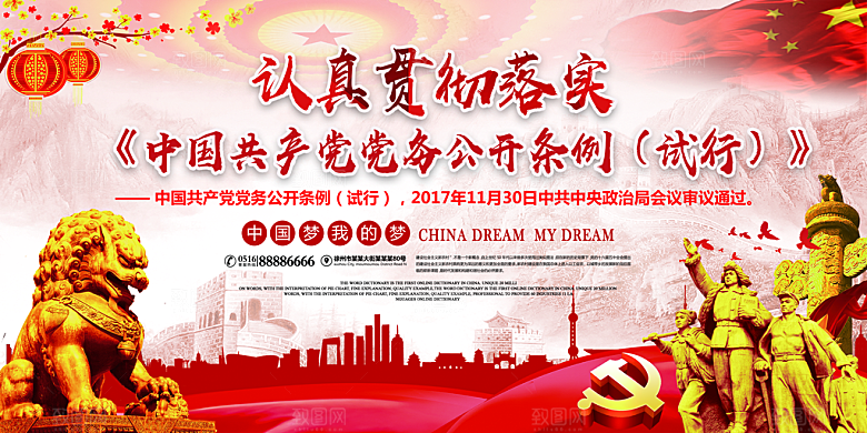党务公开条例党建展板