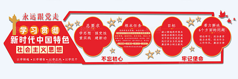 09红色新时代中国特色社会主义思想党建文