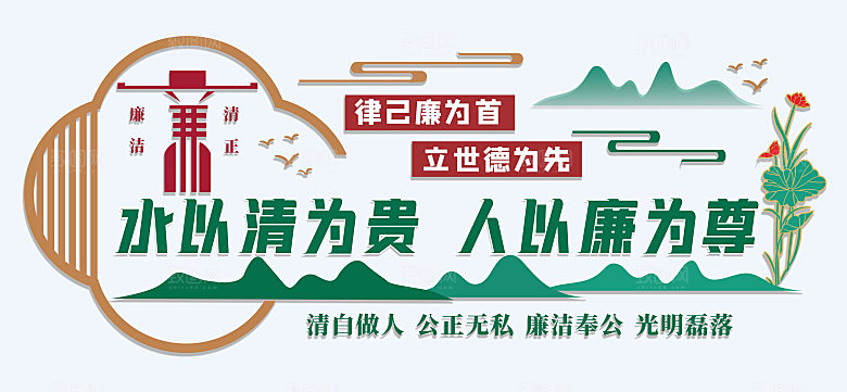 党风廉政标语党建文化墙形象墙