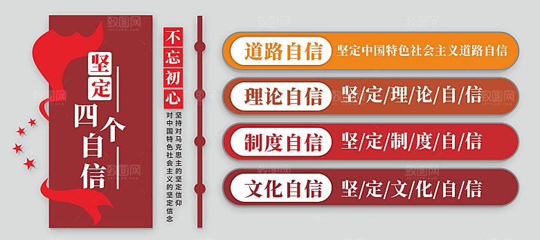大气做合格党员坚持四个自信基层党建文
