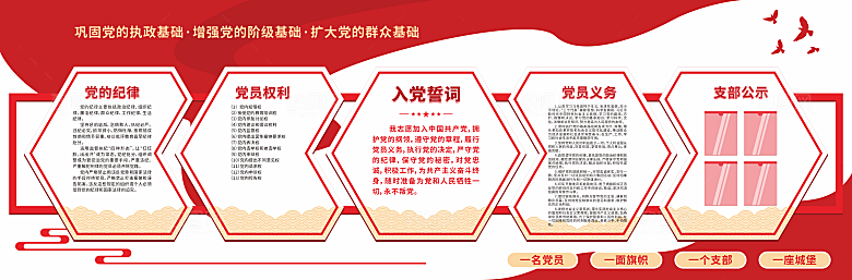 红色矢量入党誓词党员活动室党建文化墙