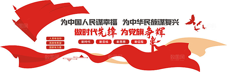 党建做时代先锋为党旗争辉文化墙