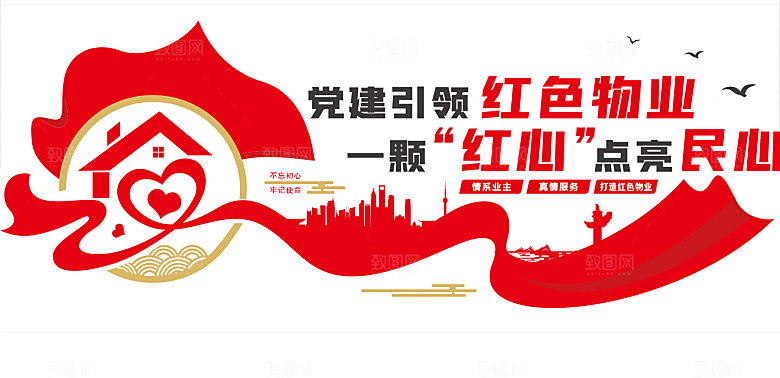 党建红色物业文化墙