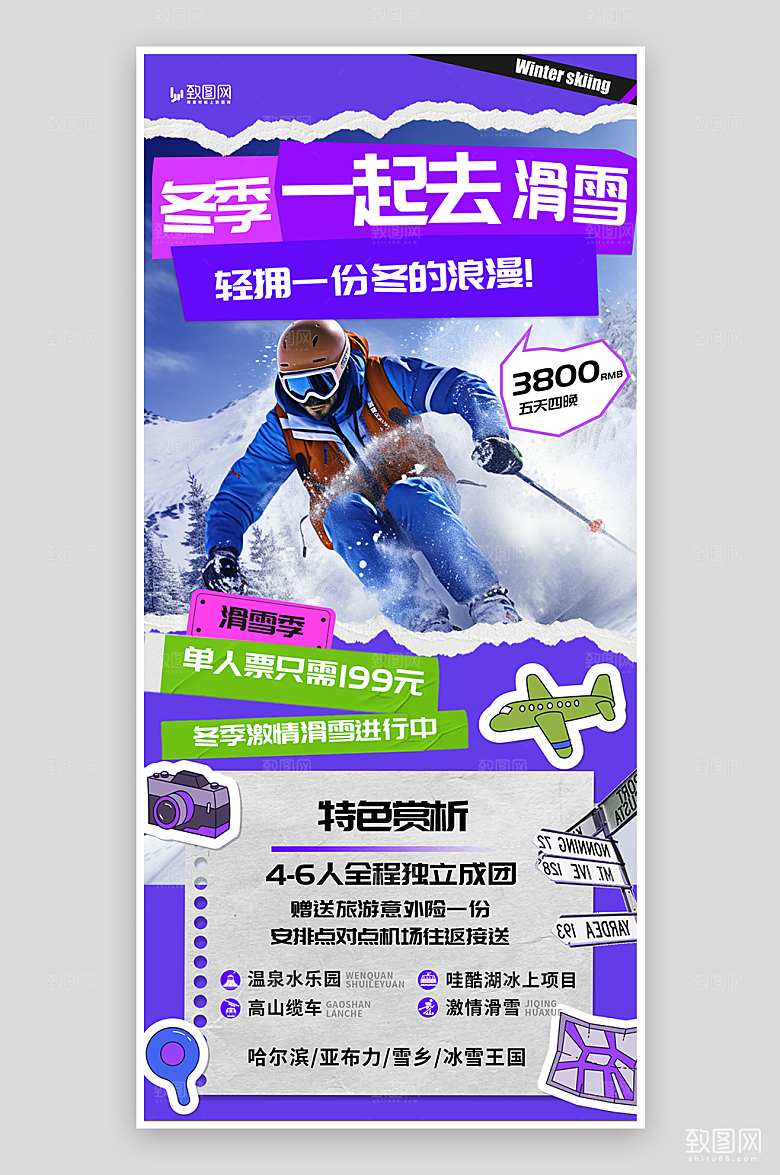 冬季滑雪宣传海报