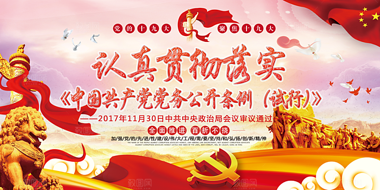 党务公开条例党建展板