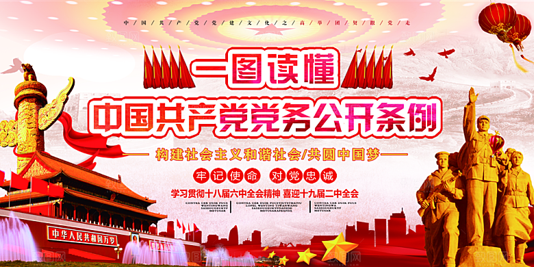 党务公开条例党建展板