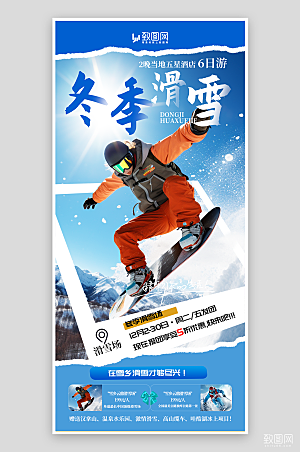 冬季滑雪宣传海报