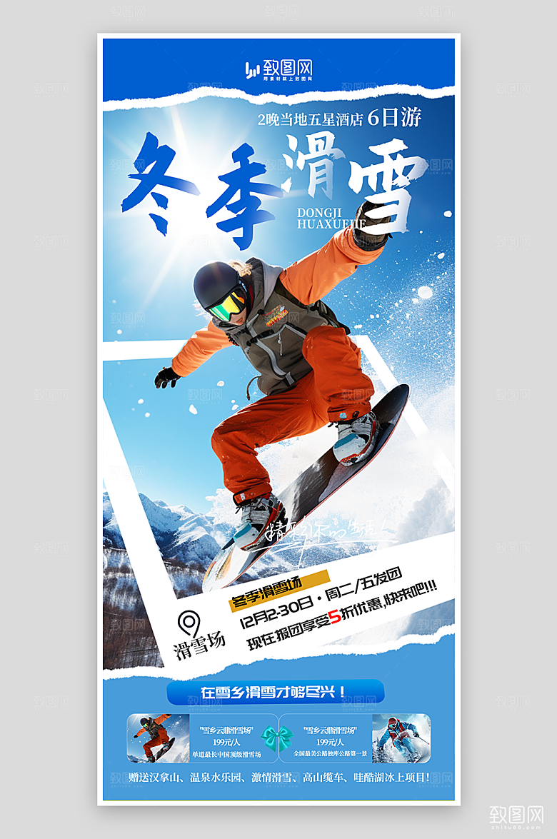 冬季滑雪宣传海报