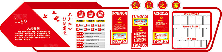 党建文化墙党员活动室