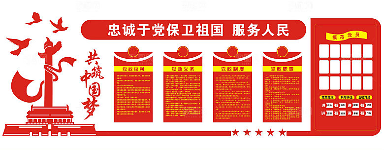 党建文化墙党员活动室