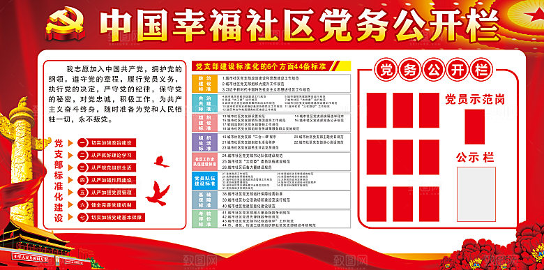 党建文化党务公开栏宣传展板