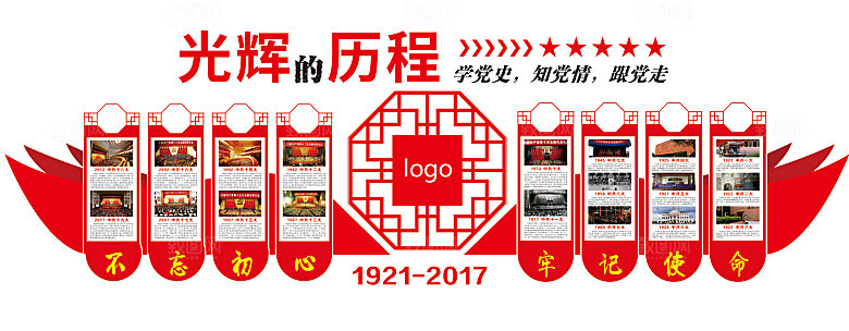 党建文化墙光辉的历程