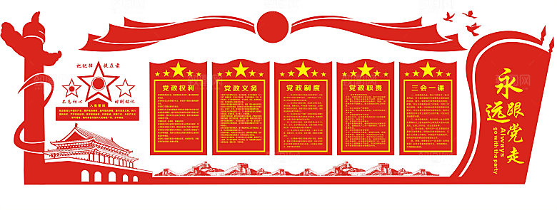 党建文化墙党员活动室