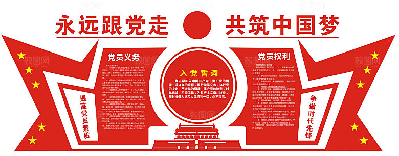 党建文化墙入党宣誓