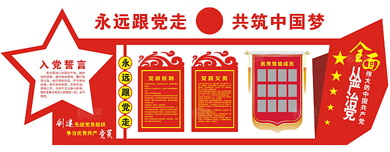 党建文化墙党员活动室