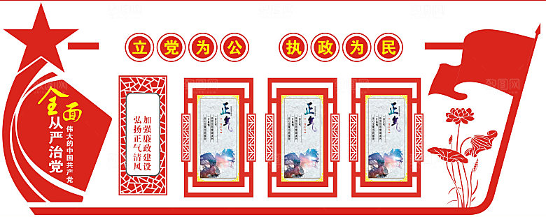党建文化墙党员活动室