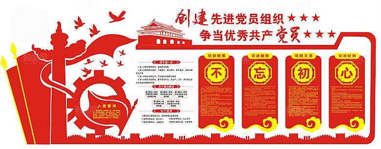 党建文化墙党员活动室