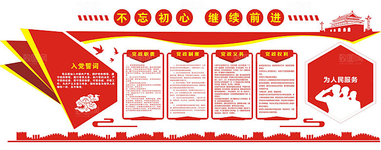 党建文化墙入党宣誓